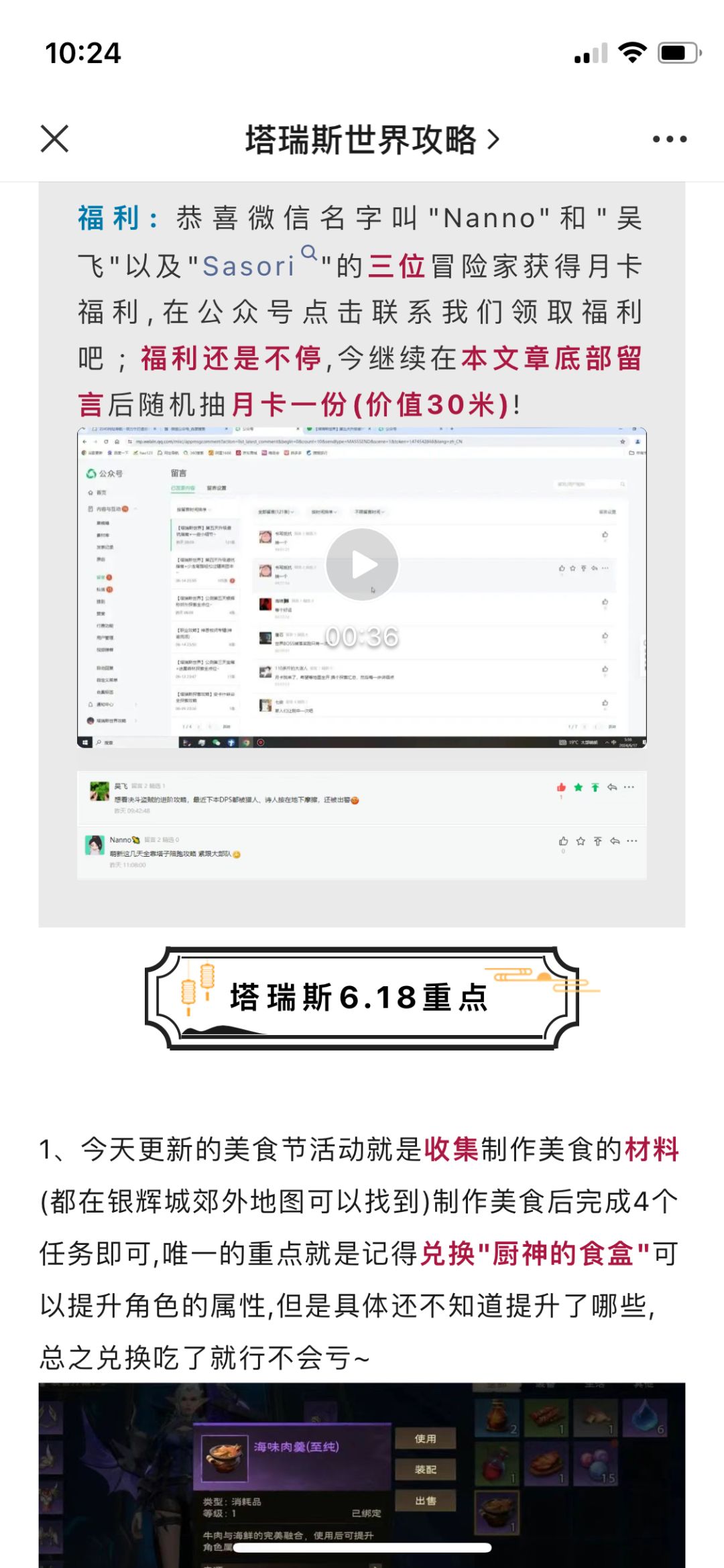 塔子养成的四大细节➕重点内容提醒 2