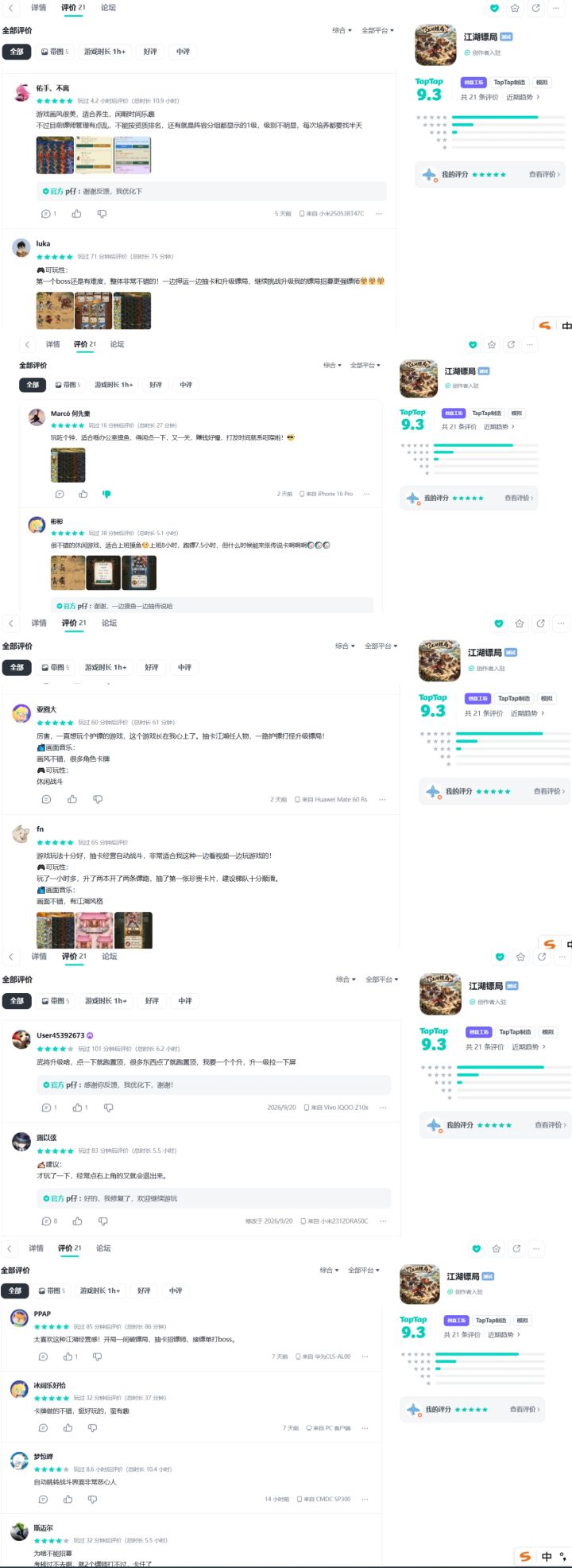 游戏推荐:《江湖镖局》大更新,全新运镖图和48名新镖师上线!截图