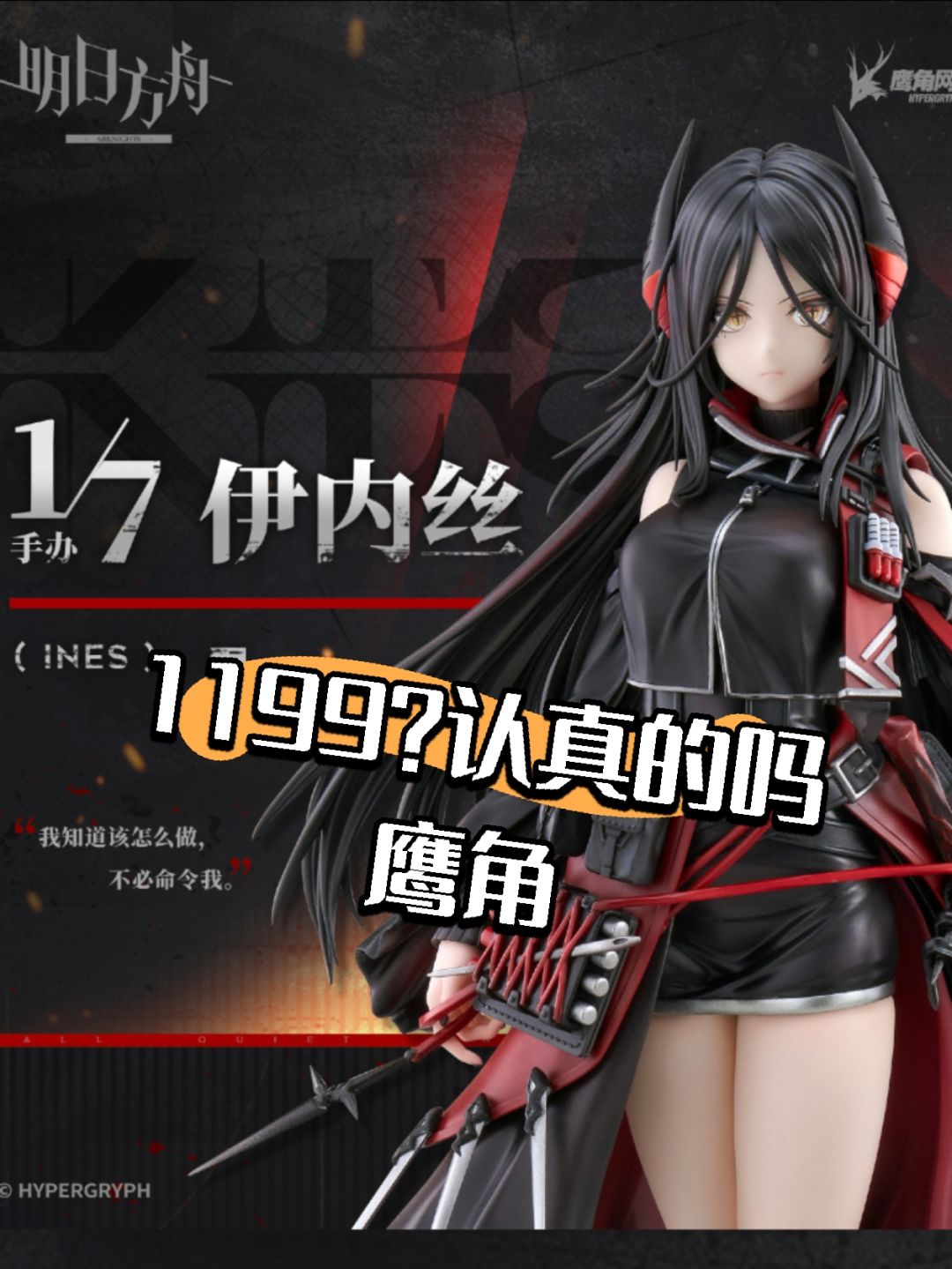 站桩卖1200?明日方舟×FURYU伊内丝手办 1