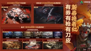 《三角洲行动》新春福利全攻略！