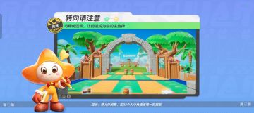 【转向请注意】加速带会转向，星宝可不要晕头转向~