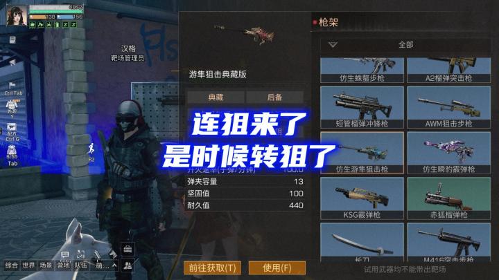 连狙游隼来了!是时候转狙击手了!截图