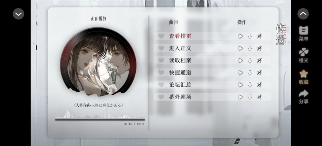 橙光游戏推荐《人格有病》 2