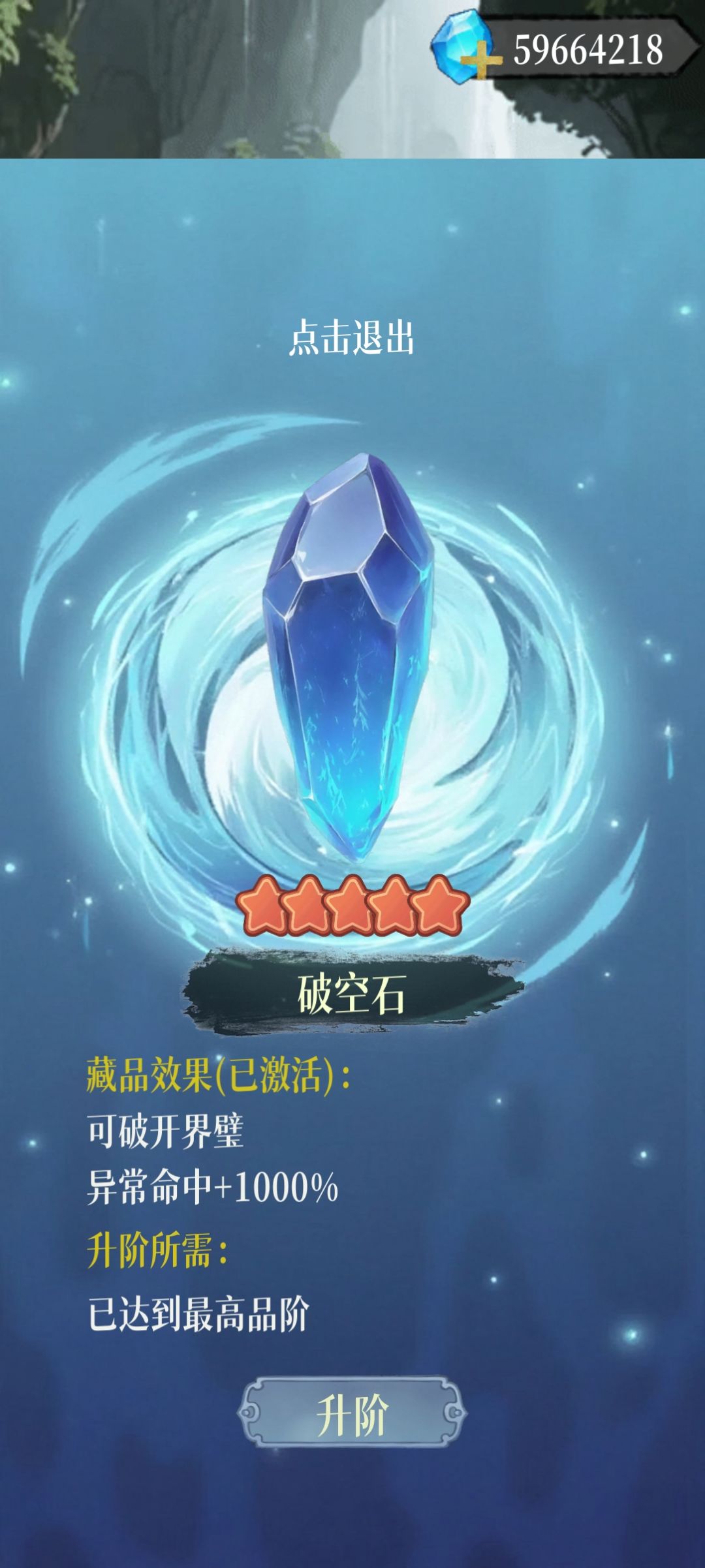 新版本藏品满级预览 3