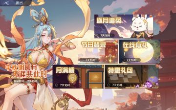 《浮光幻想》国庆中秋版本活动公告