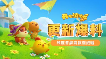 【更新爆料】新关来袭！来领取春季开屏同款壁纸啦！