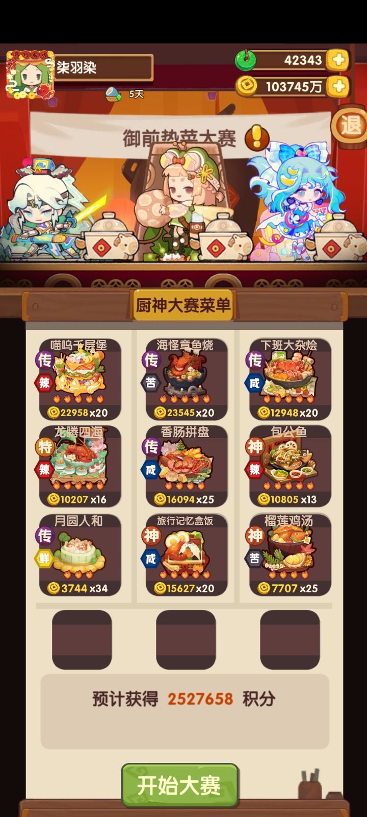 0508御前火热厨神➕宴会截图
