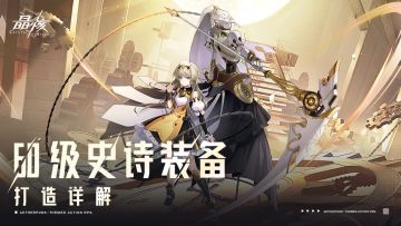 打造攻略 | 60级装备打造材料详解