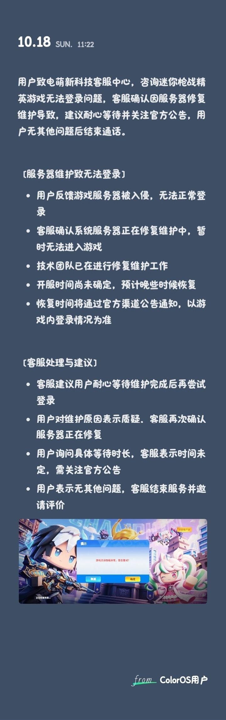 迷你枪战精英公告截图
