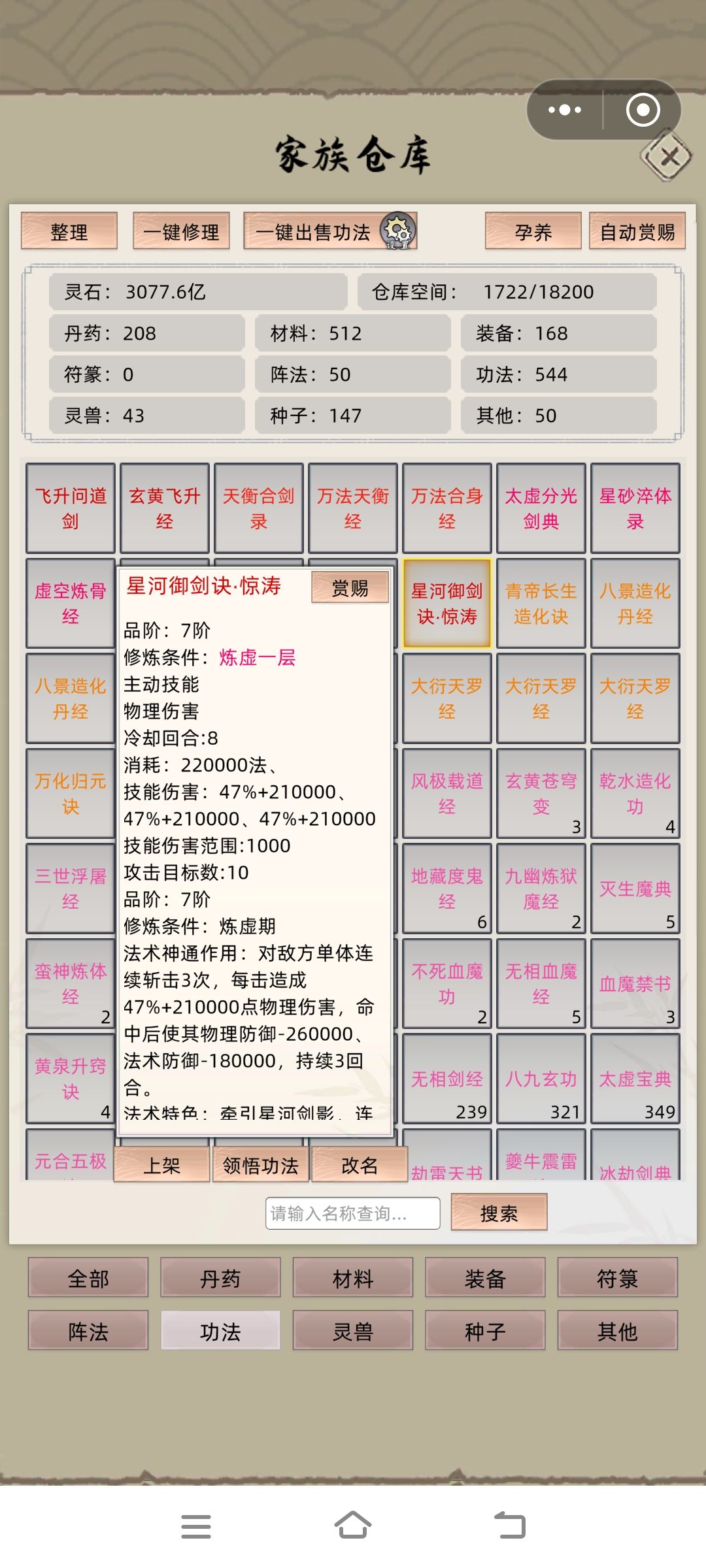 这是什么功法,自创的吗 1