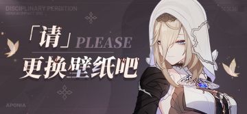 壁纸分享 | ★「戒律·深罪之槛」精选壁纸★