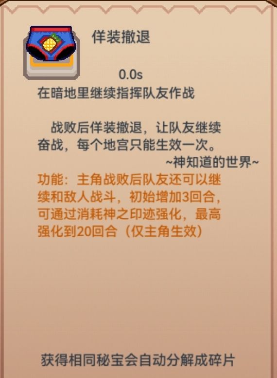 占卜里的佯装撤退推不推荐截图