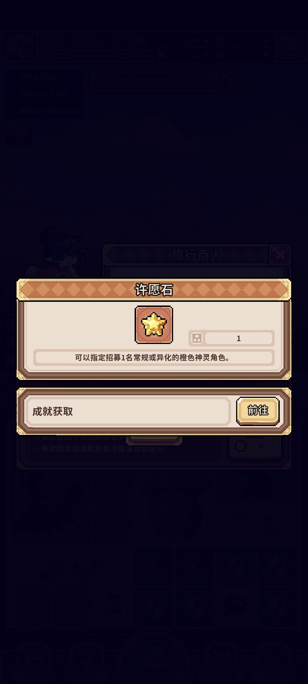 旅行商人够意思 2