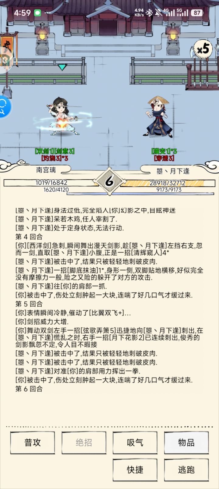 666被人用基础拳脚肘死了截图