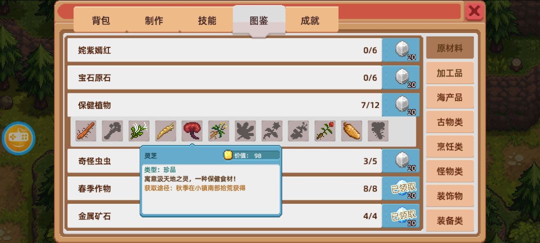 想知道各个药材的对应季节到底是什么? 4