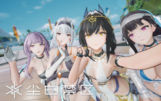 【已开奖】《尘白禁区》1.3版本PV「翠星假日」海岛~泳装~湿漉漉假日风波！