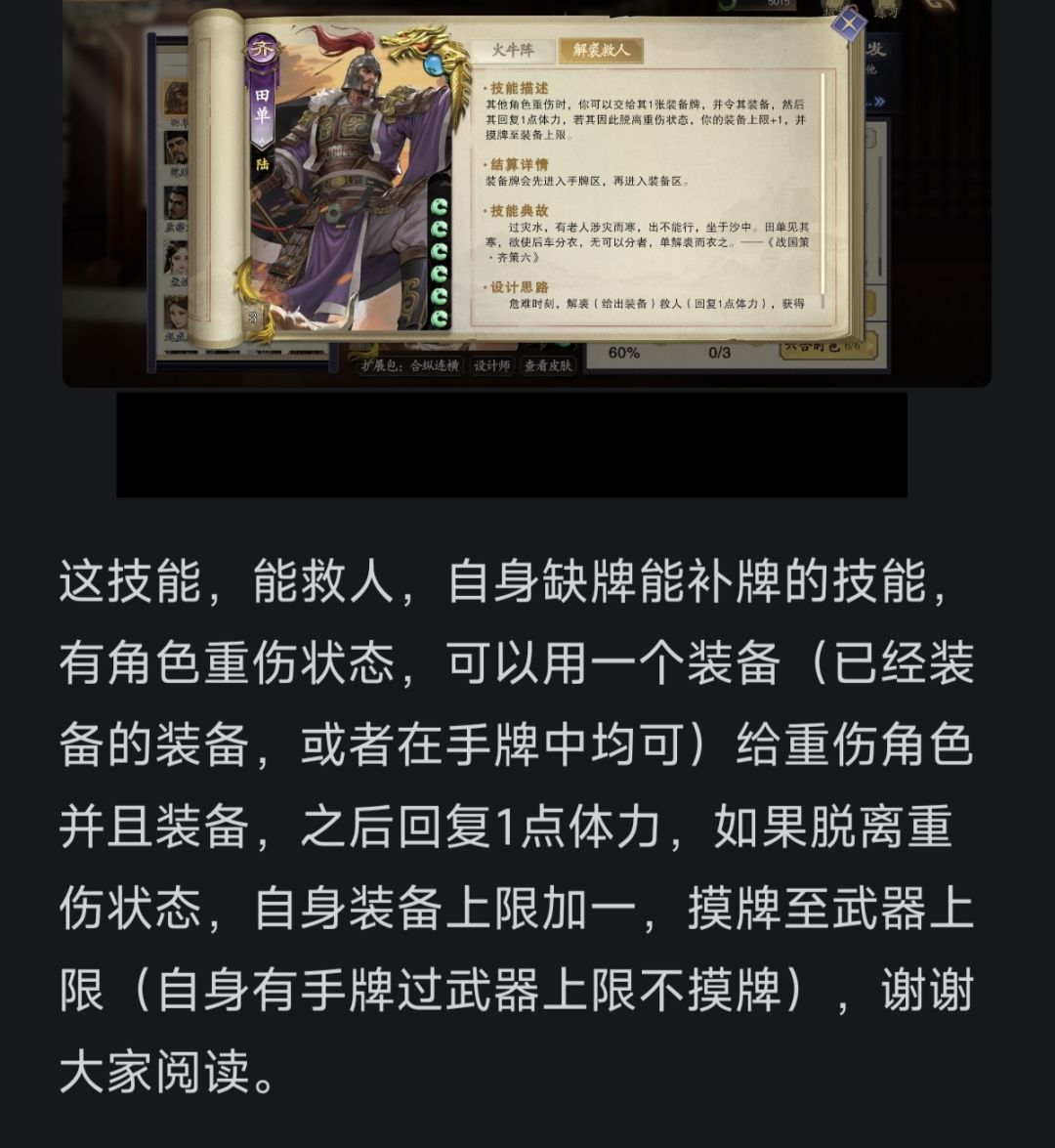 名将杀武将解析齐国篇田单 4