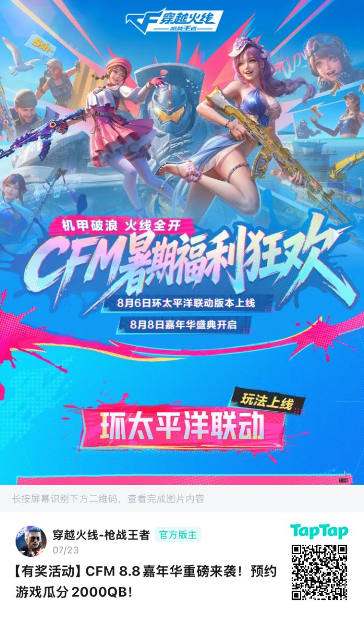 《穿越火线:枪战王者》嘉年华预约火热开启中!8.8王者之威上架典藏飞行棋,当天登录免费领1w钻!参与活动还可免费领取累计50个限时典藏之骰,参与论坛活动,2000QB等你来拿!福利多多,速速集结!#cfm嘉年华截图