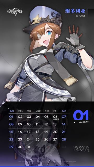 【特勤月历】2023年1月