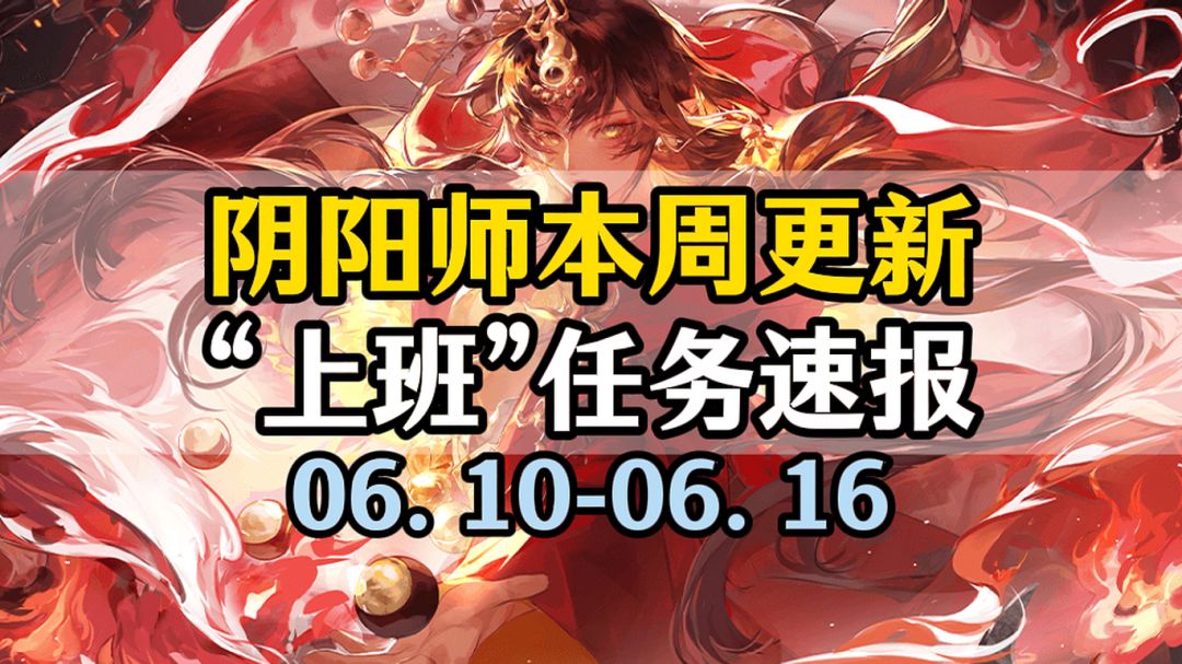 免费式神录背景板+御魂自选！活动不多的养生一周！截图