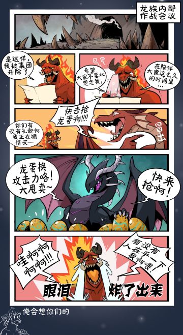 《龙族作战会议》