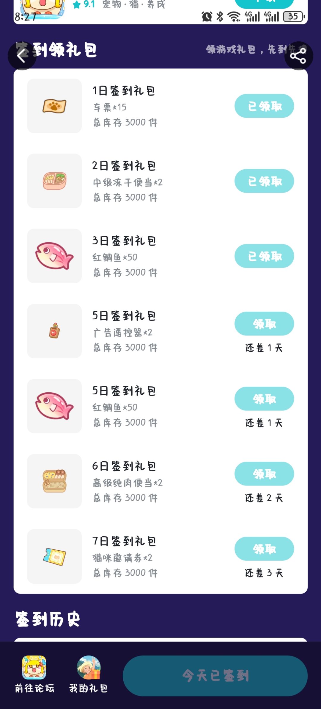 签到截图