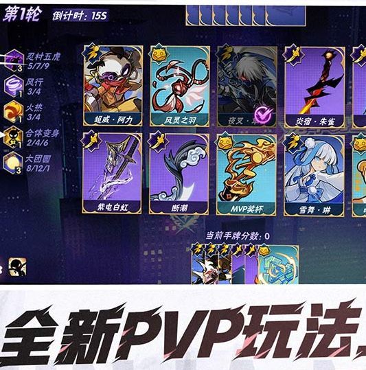 全新PVP玩法截图