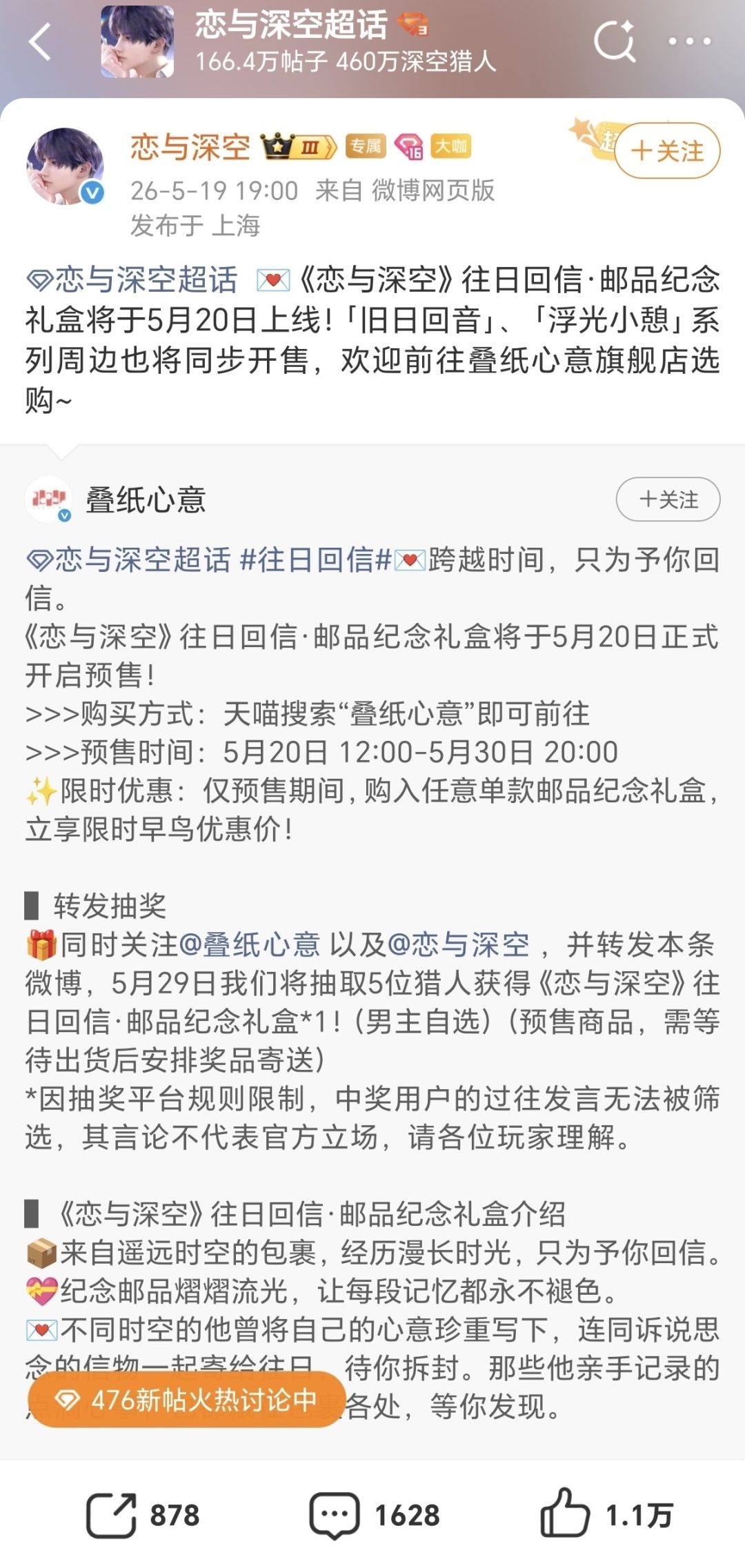 数字情书触手可及恋与深空邮政联名礼盒上线 1
