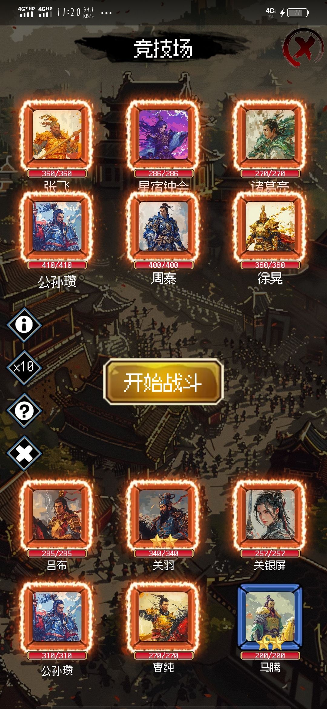 每日竞技 2