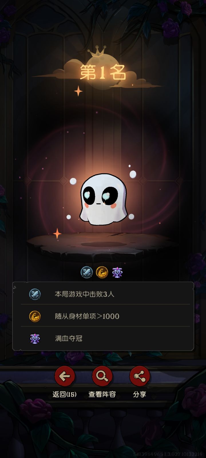 满血夺冠一次截图