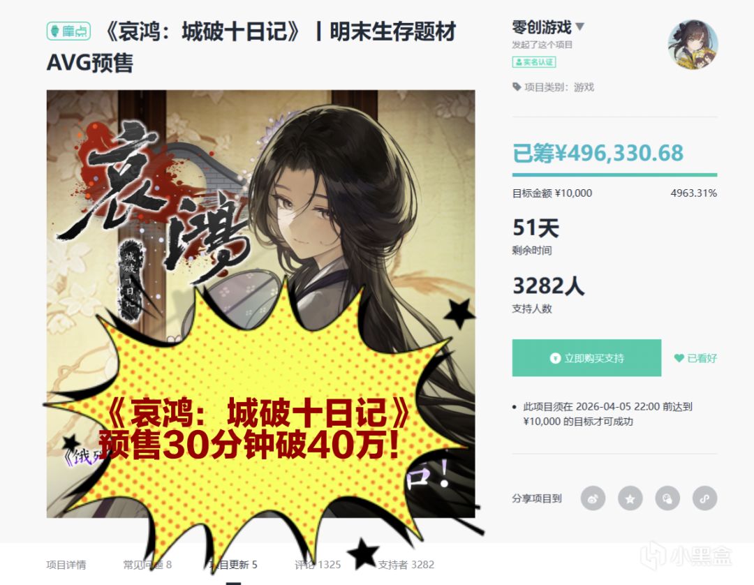 《哀鸿:城破十日记》预售30分钟破40万! 1