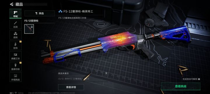 为啥我皮肤挑战解锁不了？截图
