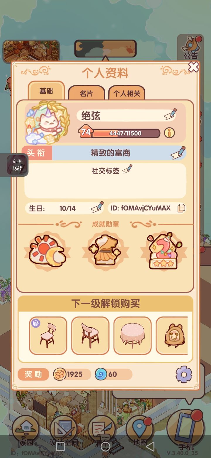 求家园截图