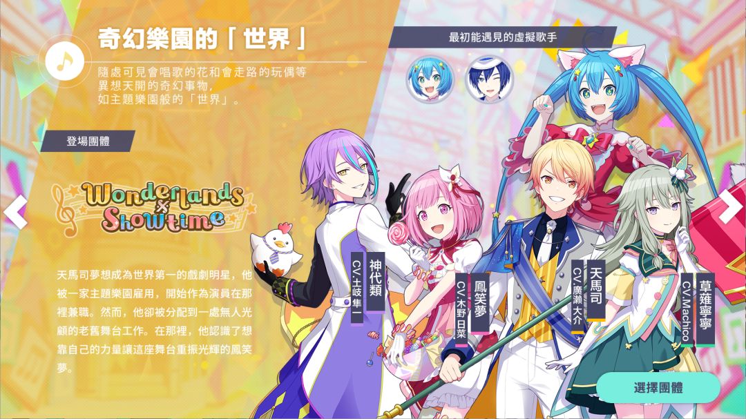 《初音未来:缤纷舞台》人物简要介绍(五) 1