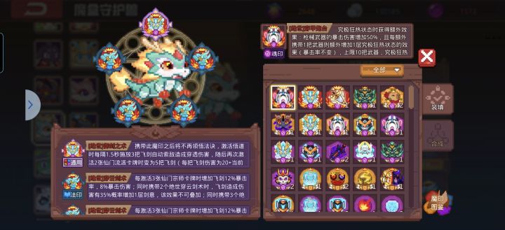 加强御剑截图