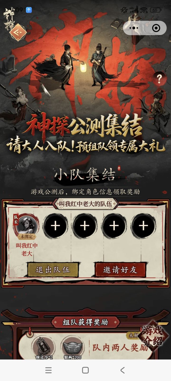 组队ing截图