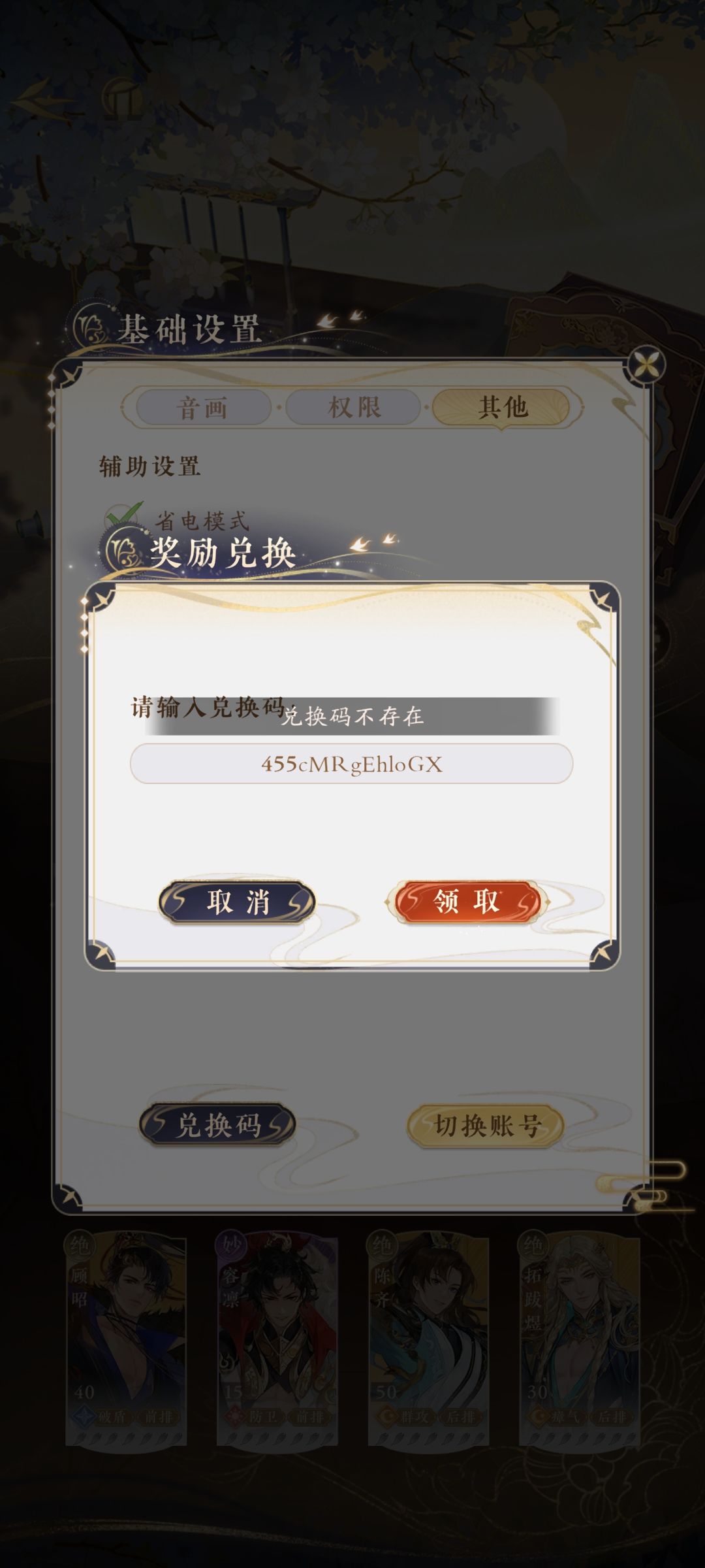 兑换码不存在 2