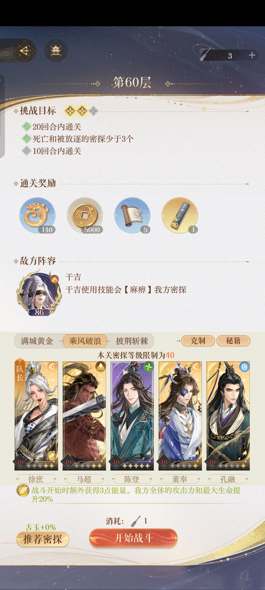 如鸢『第八期左慈地宫』60层干吉2星阵容 2
