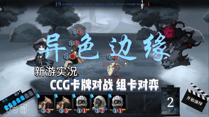 【异色边缘】游戏试玩实况解说截图