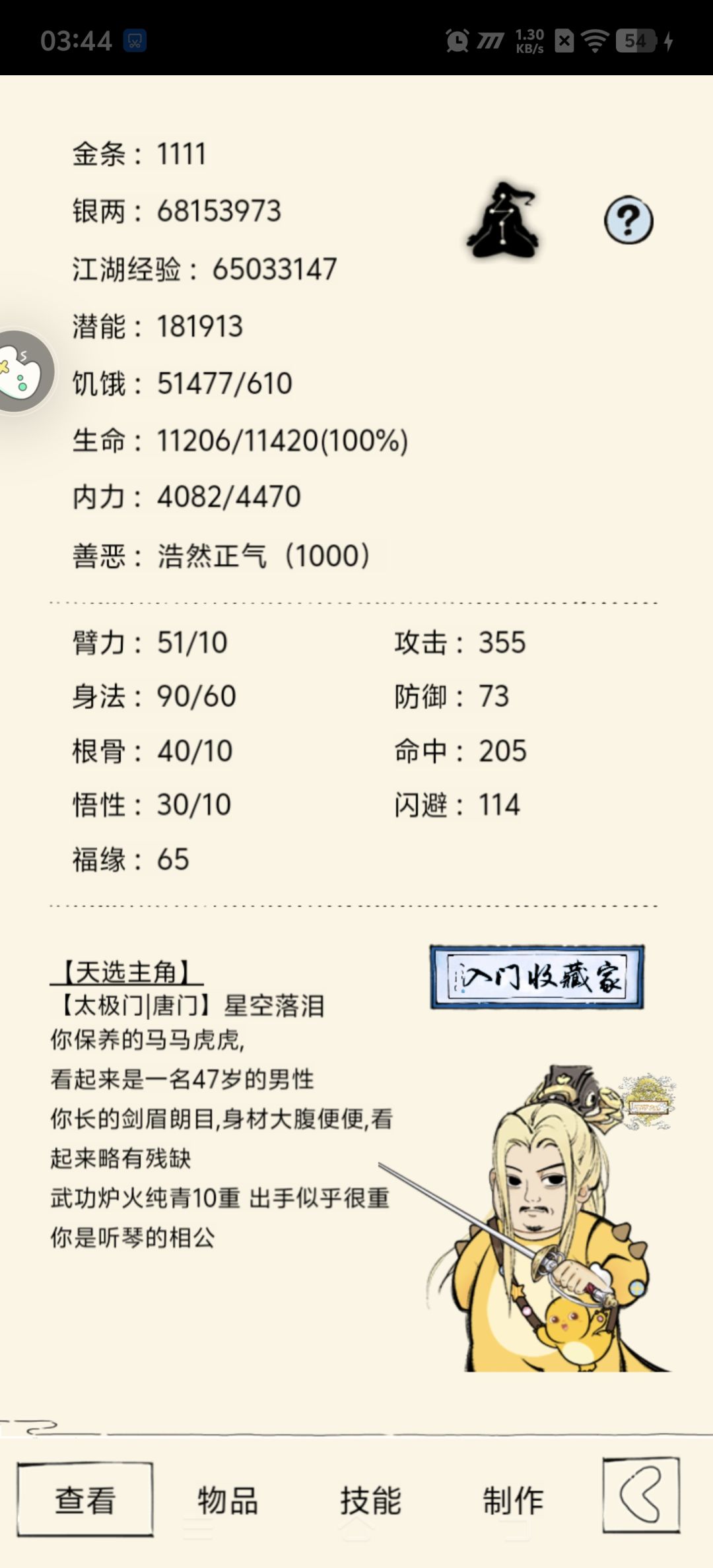 福地70 2