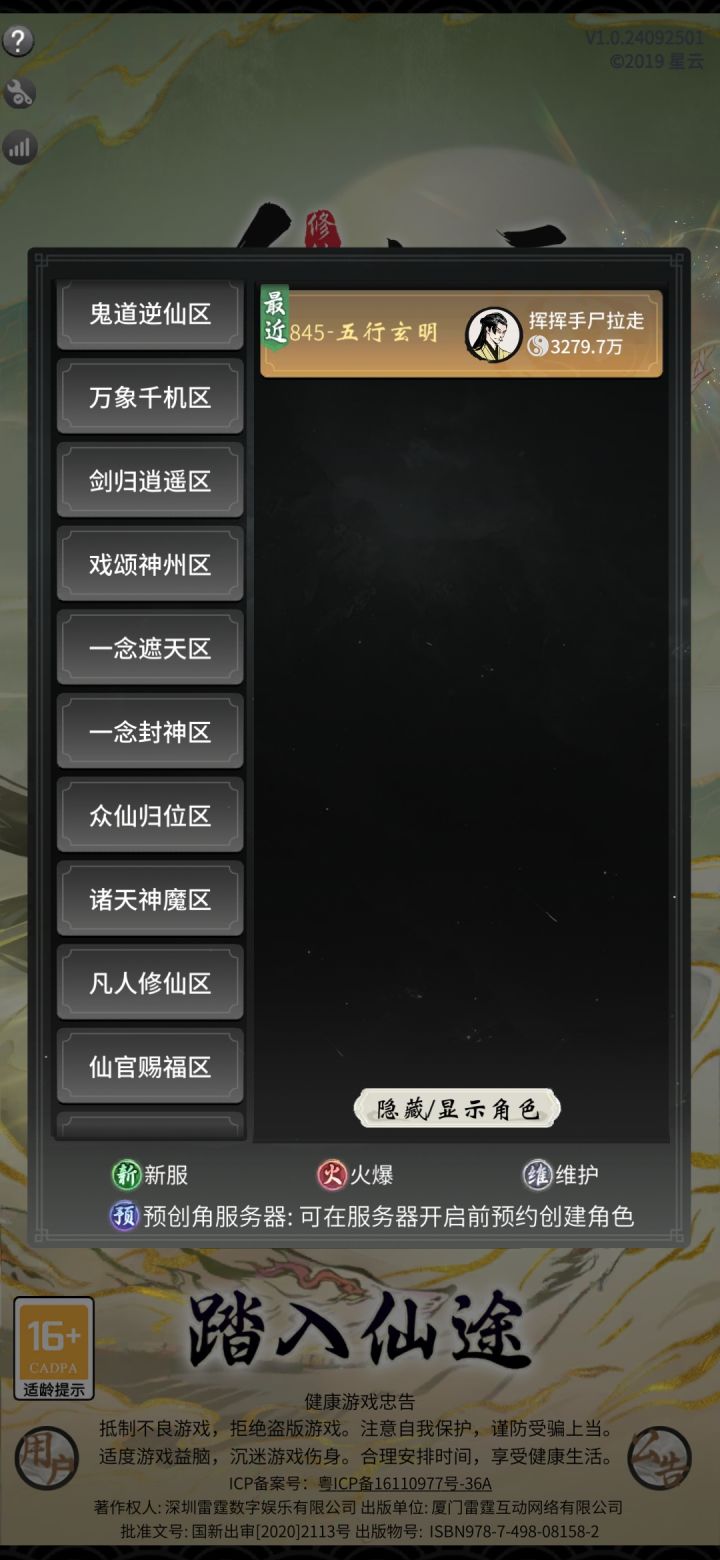 我的怎么不显示新区截图