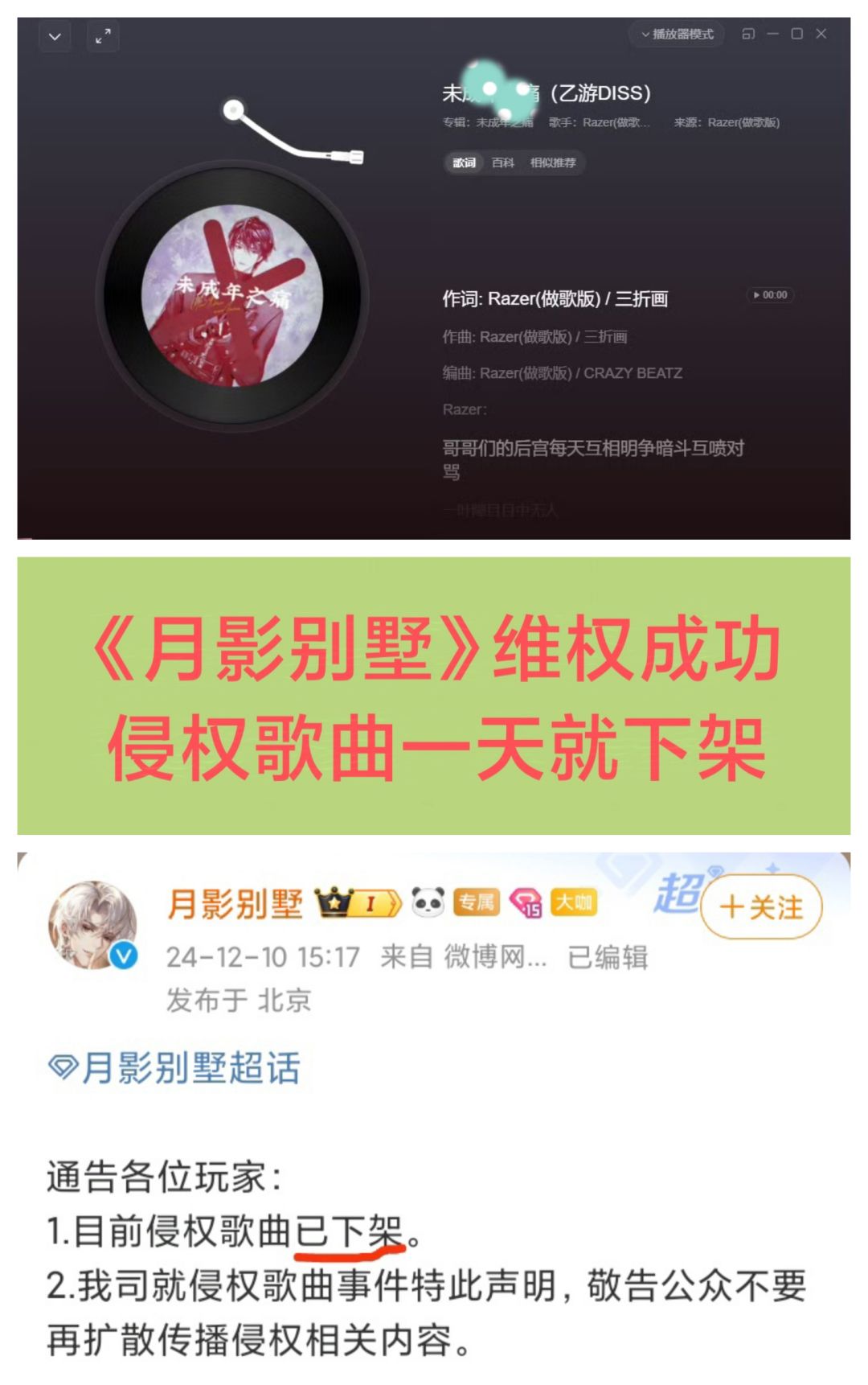 《月影别墅》被某歌曲侵权❗已维权成功😂😂😂 1