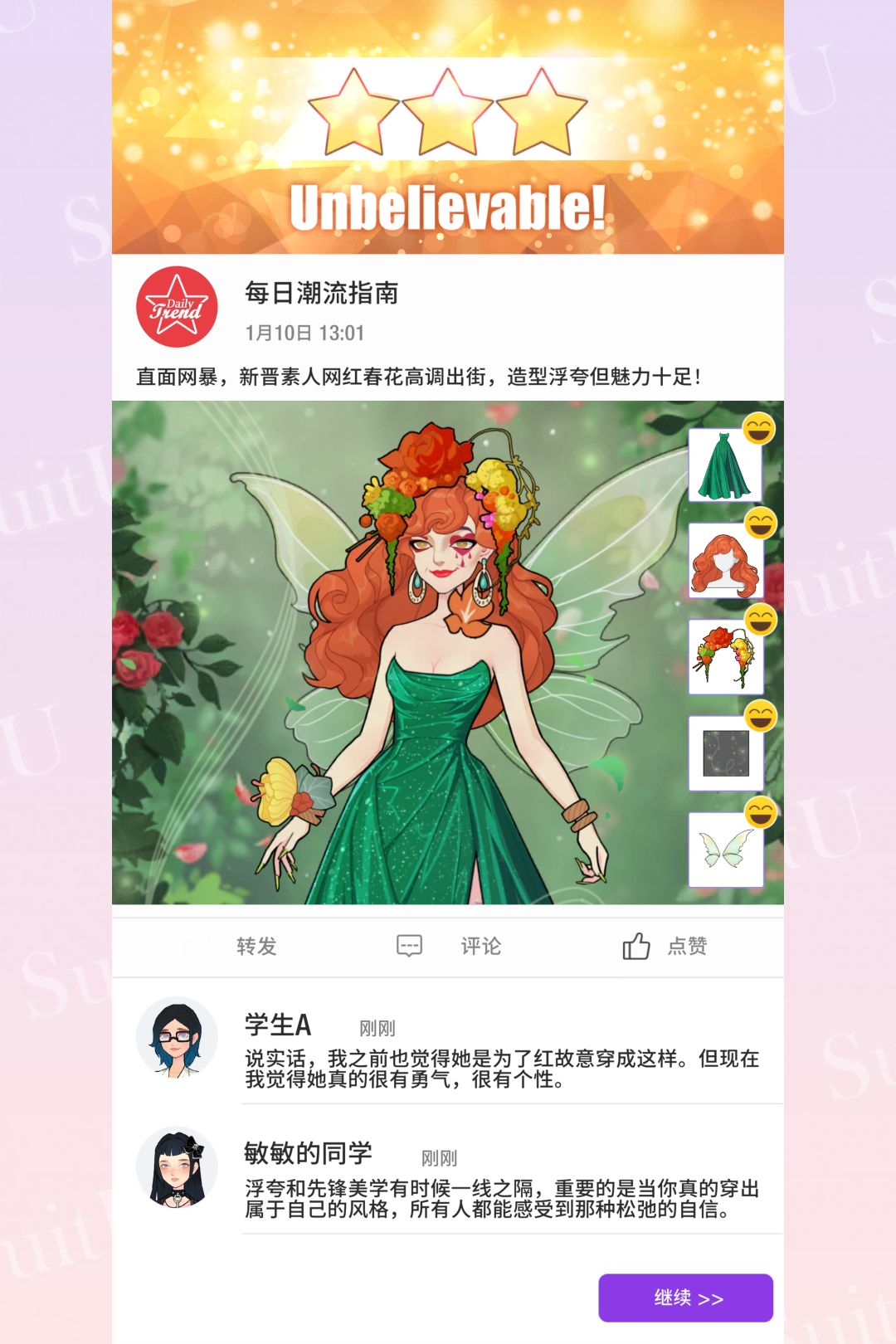 剧情选择三星穿搭攻略（第三弹）截图