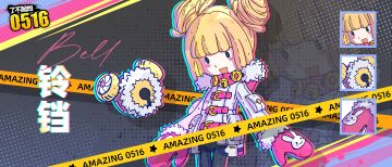 伙伴介绍|铃铛，社恐女孩的高光时刻