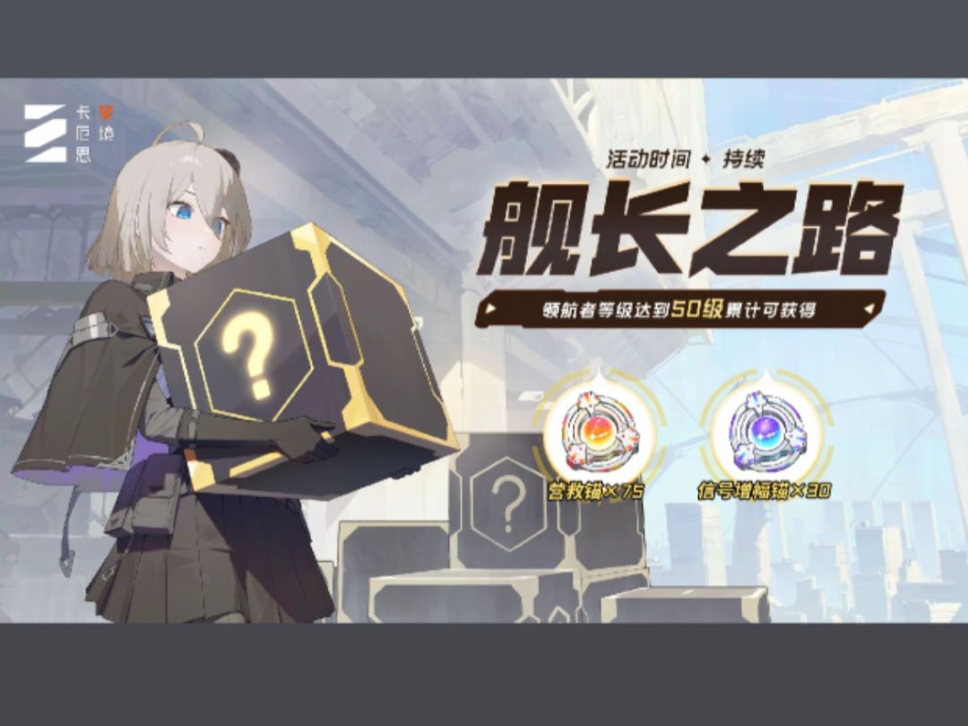卡厄斯梦境活动奖励 1