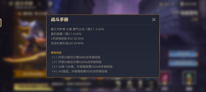 买战斗手册的兄弟记得看一下那个小问号截图