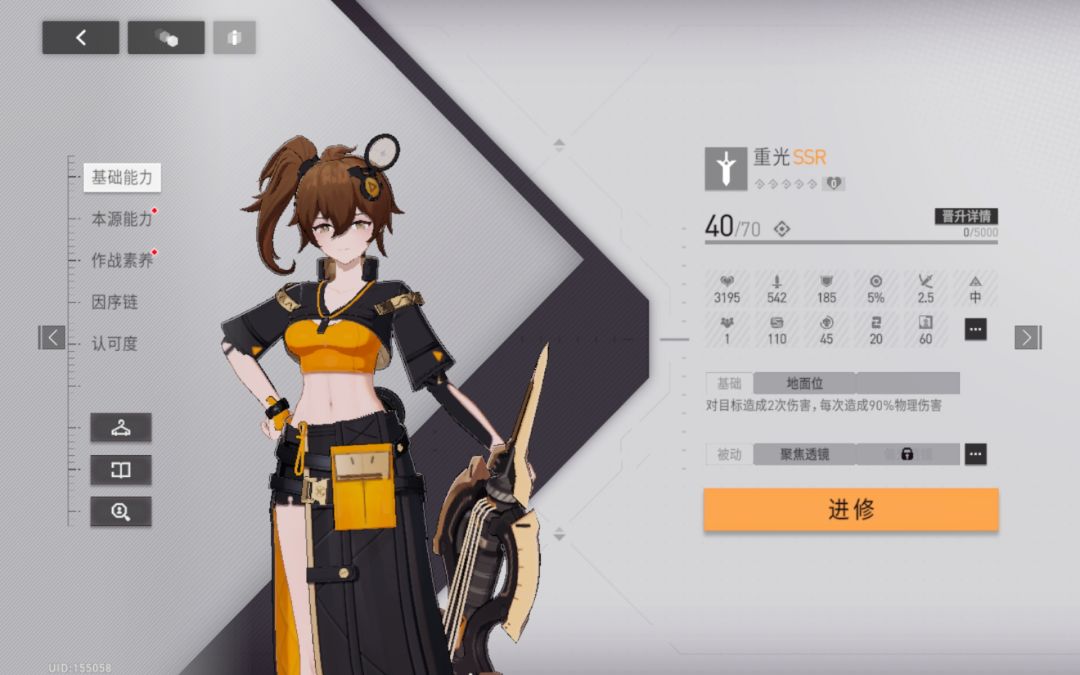 重光数据(1级,40级晋1,70级晋2)—带关卡内满级数据 3