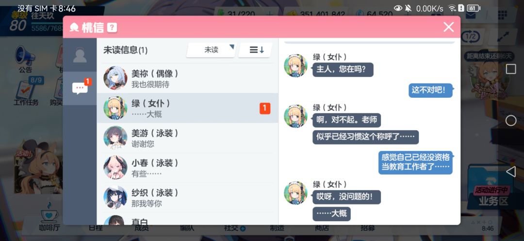 绿!!!你在干什么???? 1