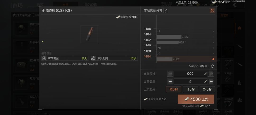 暗区市场卖货小技巧截图