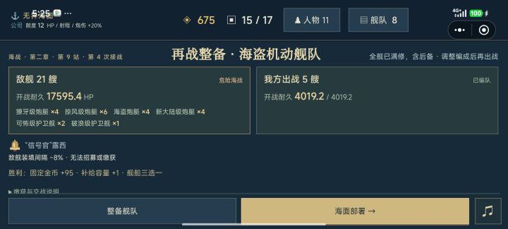 侥幸到了第二关第九站结果这数值根本过不去截图